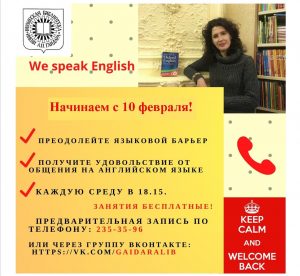 Цикл занятий на английском языке We Speak English