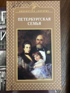 Книга Петербургская семья